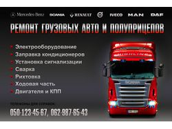 Баннер для СТО