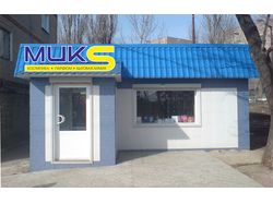 Магазин "Микс"
