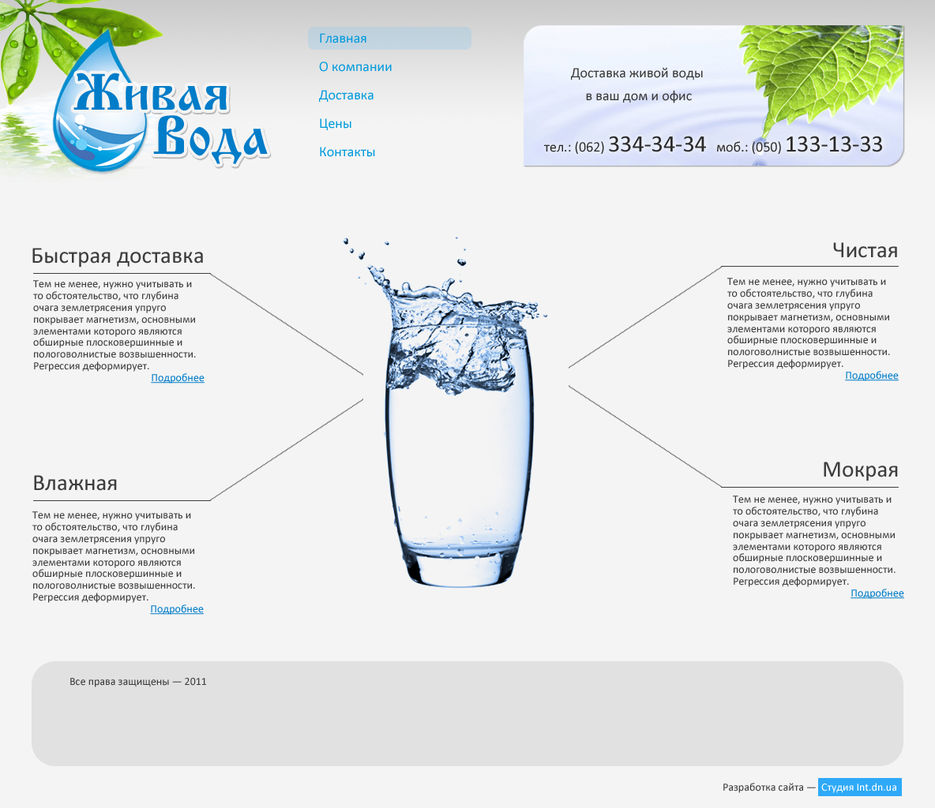 Живая вода содержание. Реклама Живая вода. Живая вода листовки. Карточки живой воды. Живая вода офис.