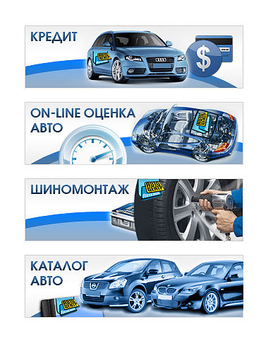 Баннеры для сайта "Автоцентр".jpg