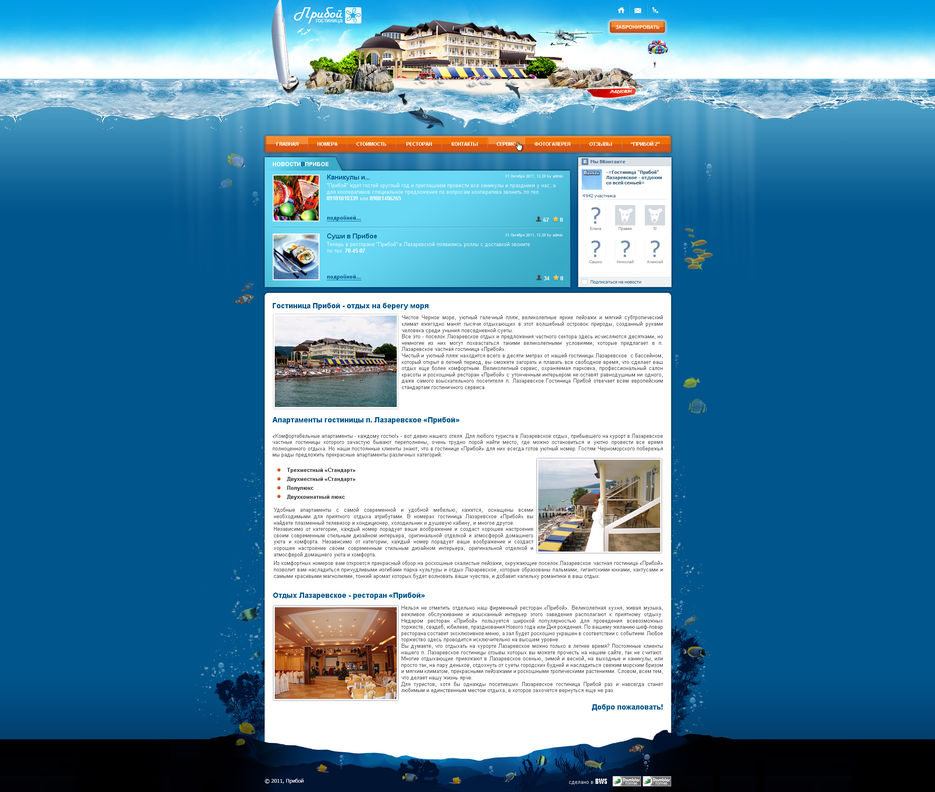 Гостиница Прибой.jpg