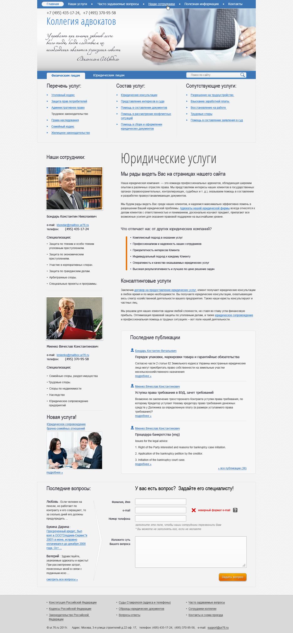 Сайт юридической фирмы.png
