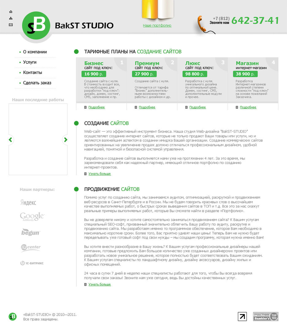 Web студия.jpg