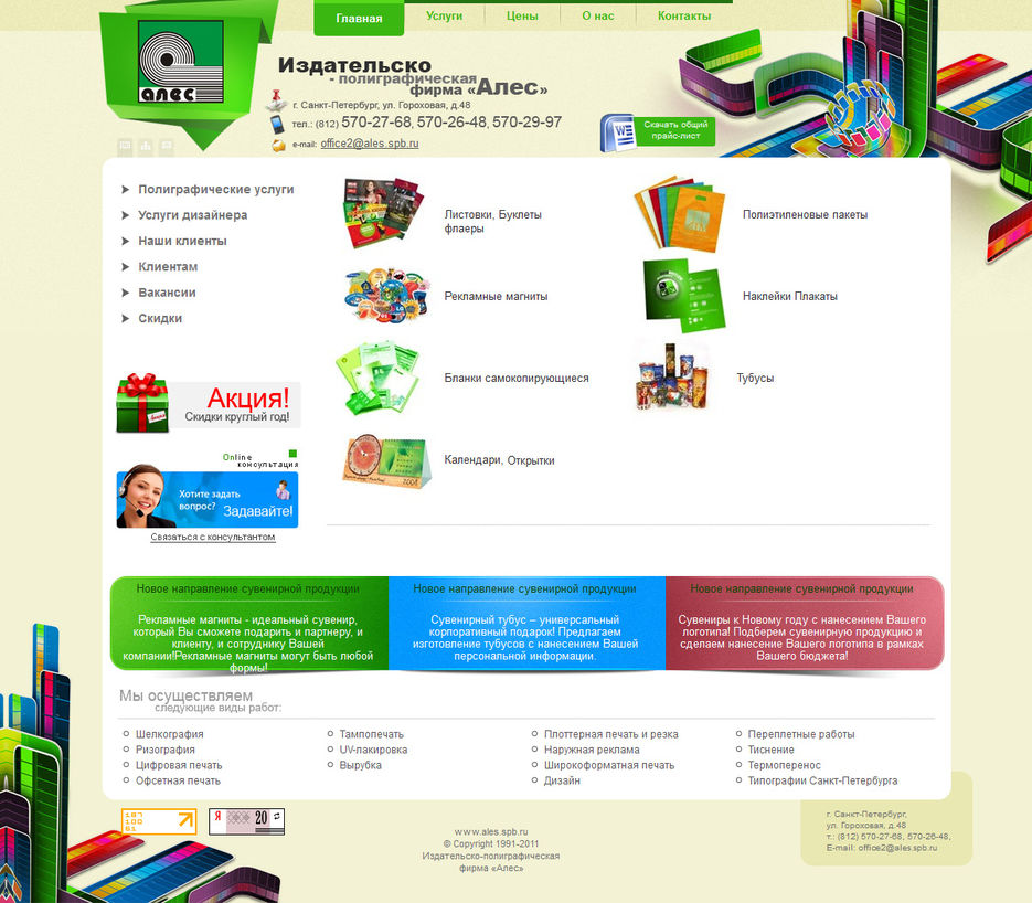 Типография АЛЕС.jpg