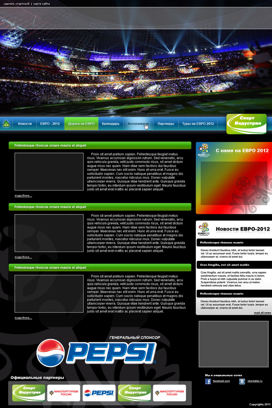 Сайт посвященный ЕВРО-2012.jpg