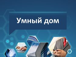 Стенд