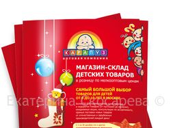 Листовка а4, для детского магазина