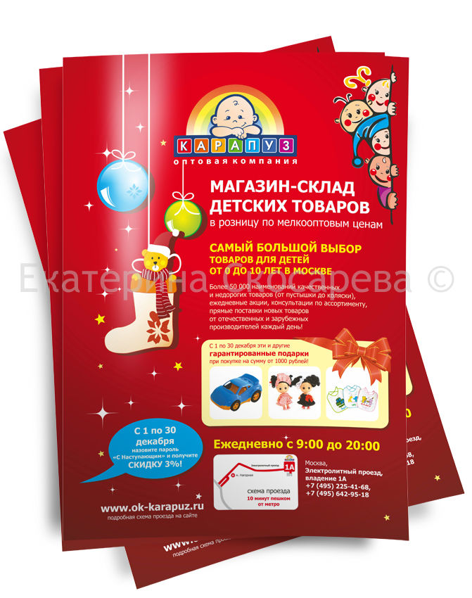 Листовка а4, для детского магазина.jpg