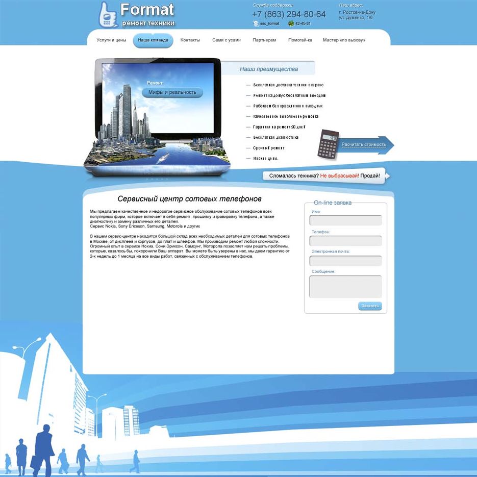 Сайт для сервиса по ремонту техники..jpg