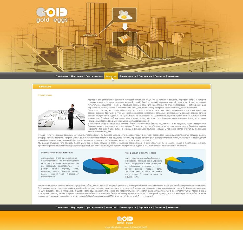 Сайт для компании по переработке куриных яиц..jpg
