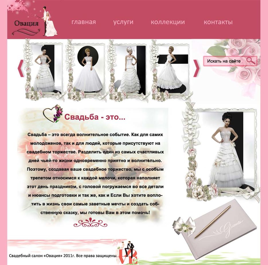 Сайт для свадебного салона.jpg