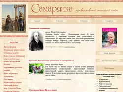 Портал: православный журнал Самарянка