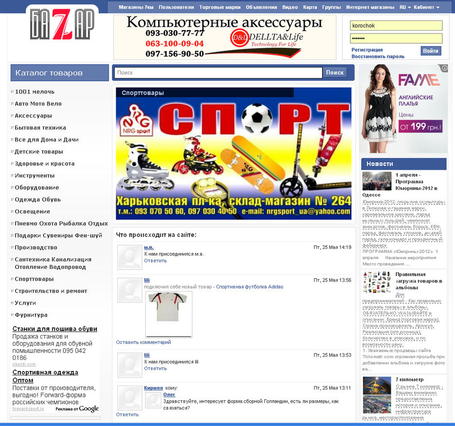 Сайт крупнейшего оптово-розничного рынка Украины.jpg