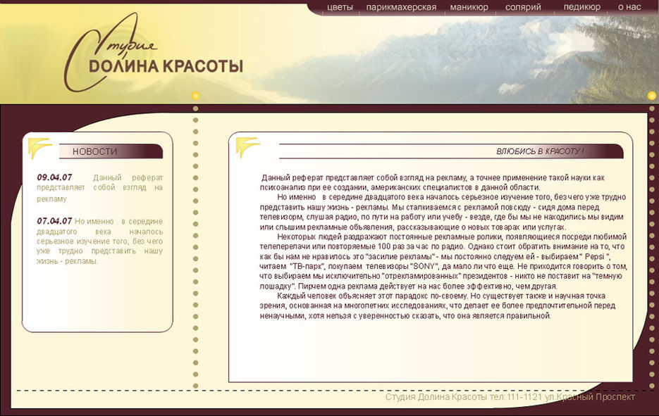 Салон красоты "Долина Красоты".jpg