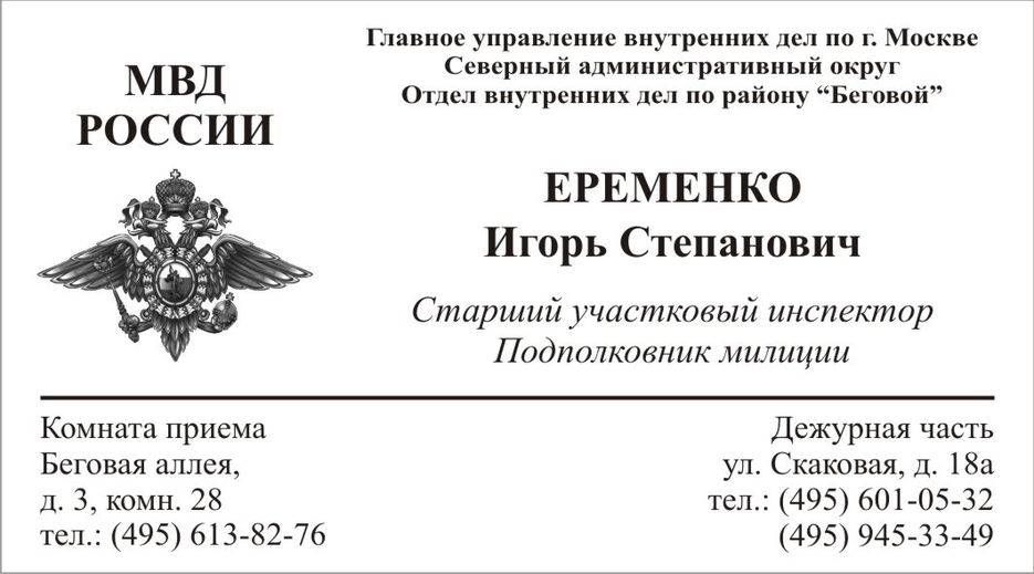 МВД России.jpg