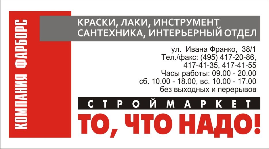 То Что Надо.jpg