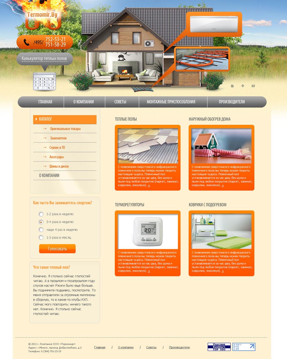 Термомир.png