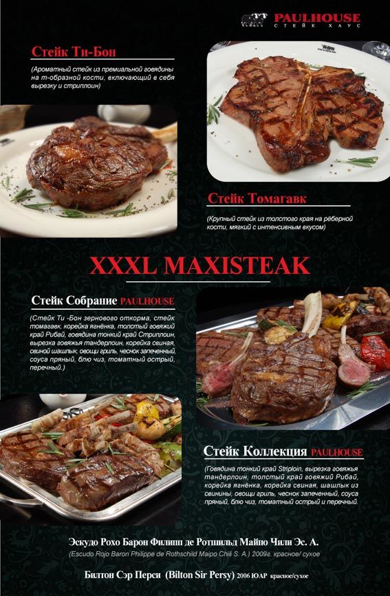 Макси Стейки.jpg