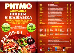 Ритмо--пицца