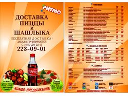 Ритмо-пицца
