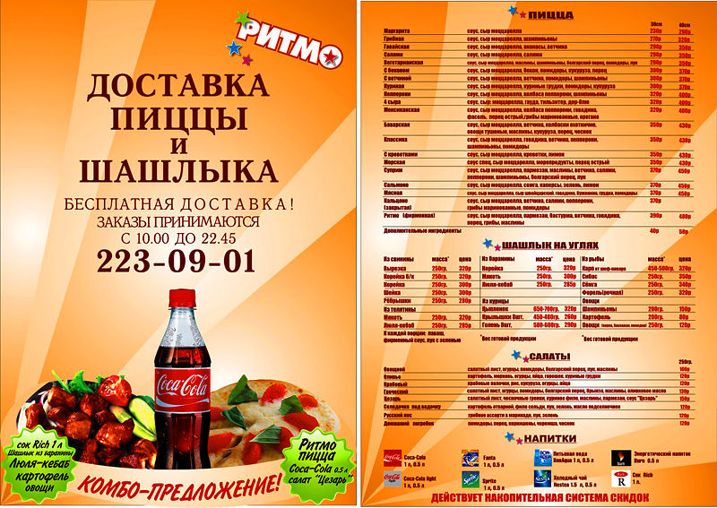 Ритмо-пицца.jpg