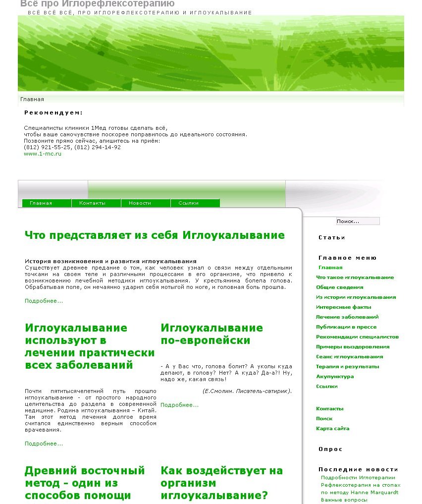 Наполнение сайта Иглотерапия.ру контентом.jpg