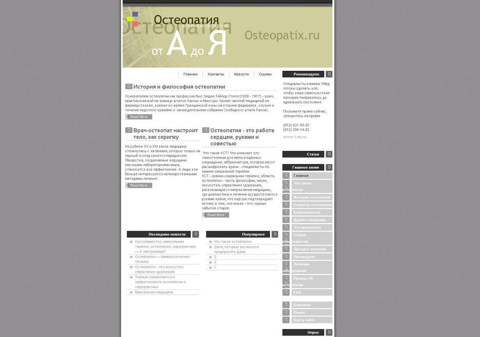 Наполнение сайта osteopatix.ru контентом.jpg