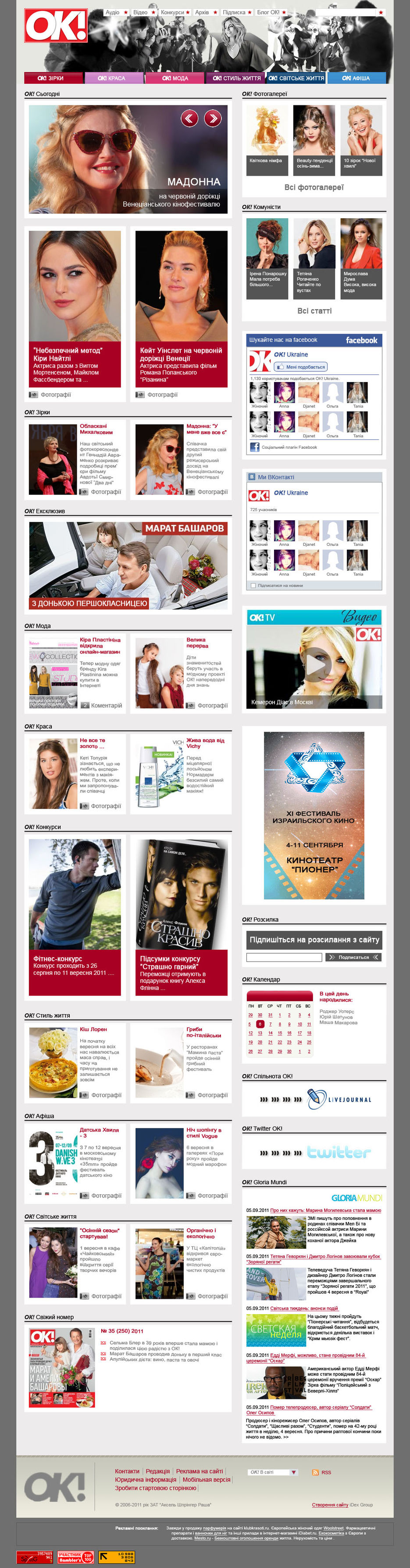 Сайт журнала "ОК!".jpg