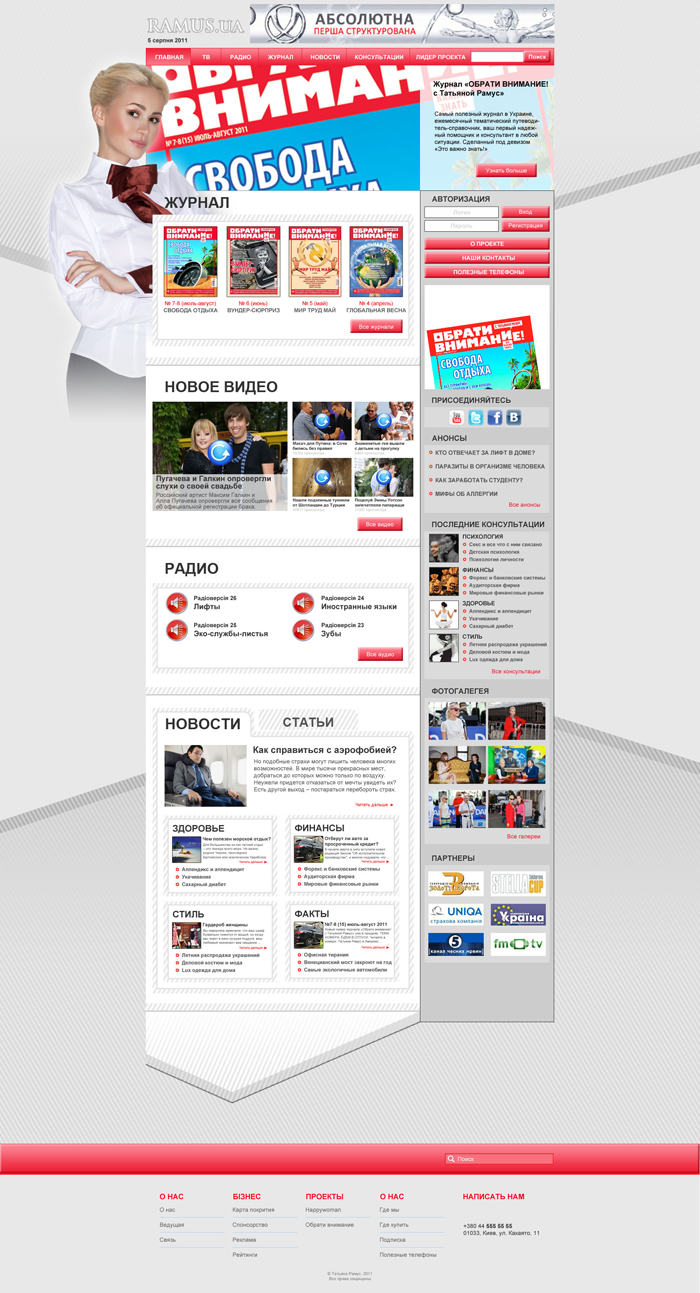Сайт журнала "Обрати внимание с Татьяной Рамус".png