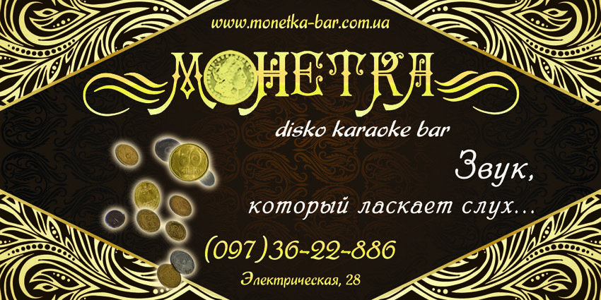 Кафе-бар "Монетка" Борд.jpg
