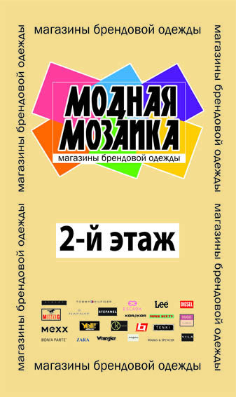 "Модная мозаика" магазин одежды.jpg
