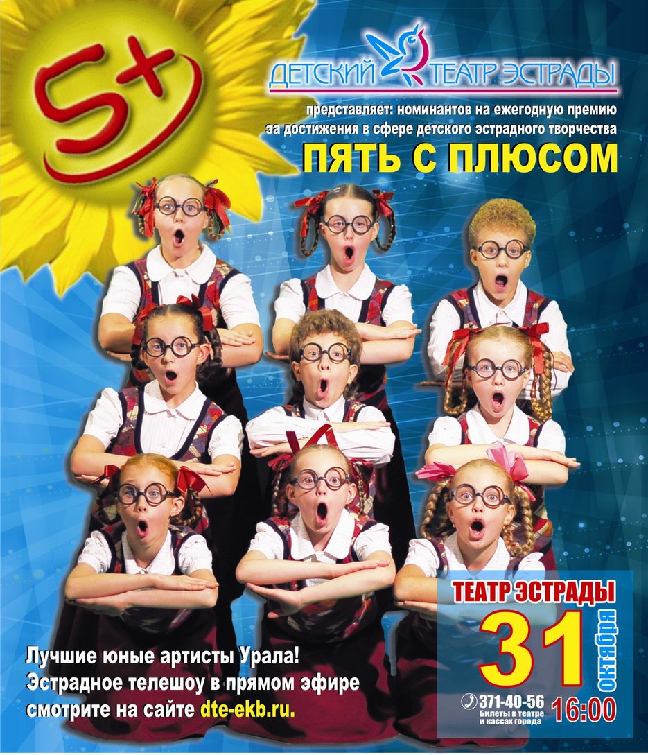Афиша детского театра.jpg