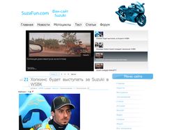 Сайт любителей мотоциклов Suzuki