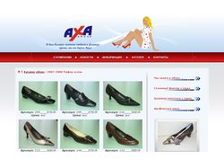 Каталог обуви для сайта www.axashoes.ru