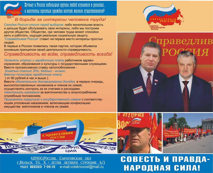 Предвыборный буклет складной стр.1.jpg