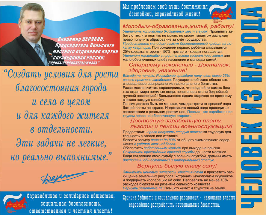 Предвыборный буклет складной стр.2.jpg