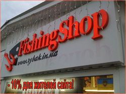 Разработка банера для магазинов Fishing Shop