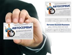 Визитка Автосервис