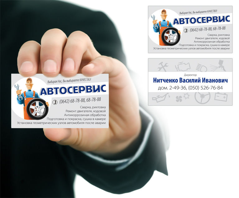Визитка Автосервис.jpg