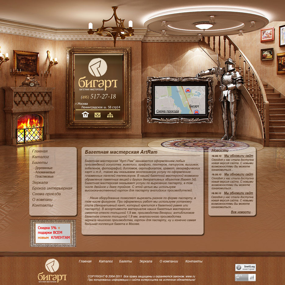Бигарт - багетная мастерская.jpg