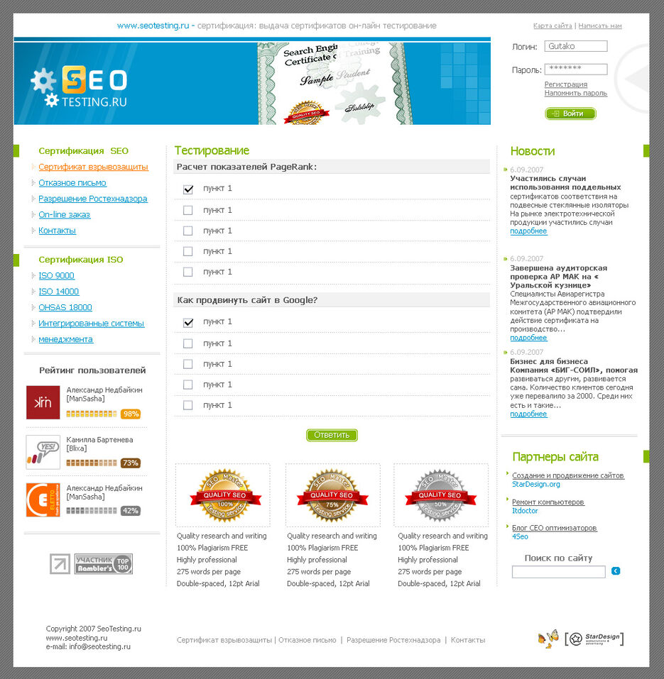 Seo - тестирование и выдача сертификатов.jpg