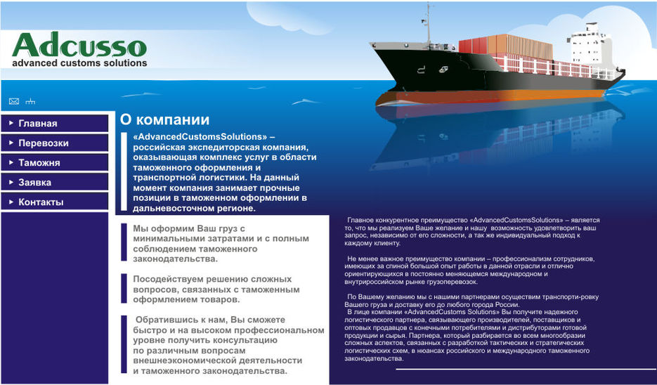 adcusso.ru - перевозки, таможня, логистика.jpg
