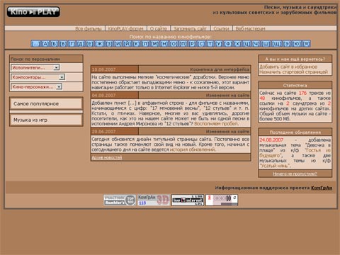 Сайт музыки из кинофильмов KinoPLAY.jpg