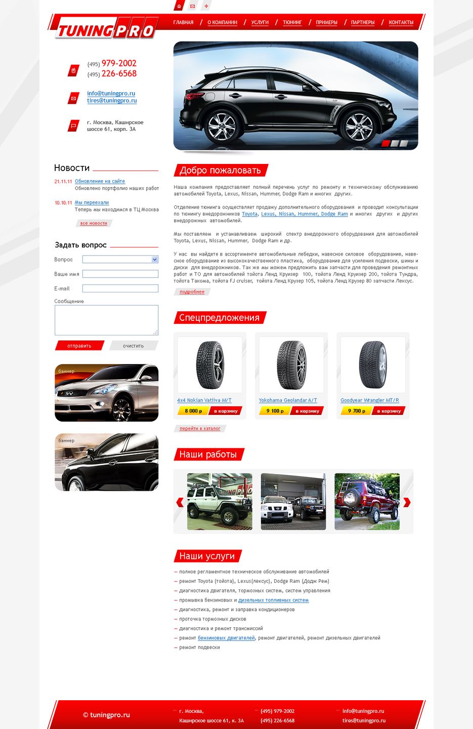 Тюнинг Про.png