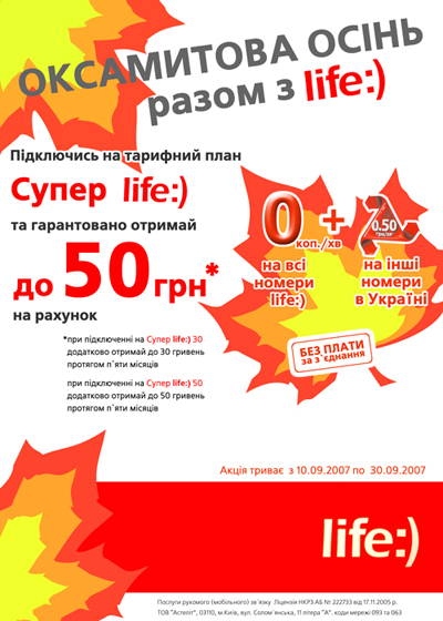Листовка оператора life:).jpg