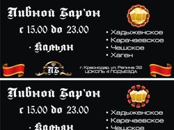 Пивной Барон