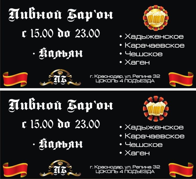 Пивной Барон.jpg