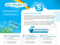 Get-skype.ru