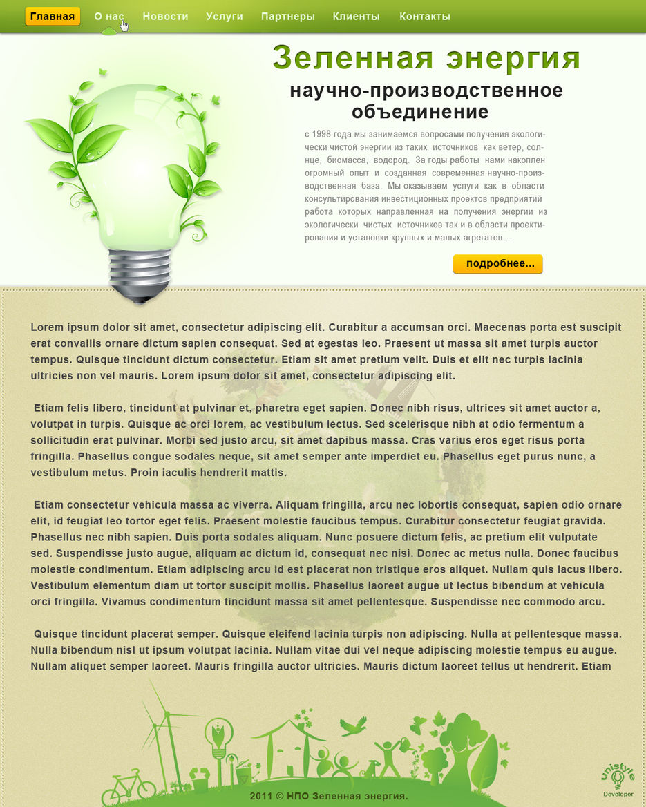 НПО "Зеленая Энергия".jpg