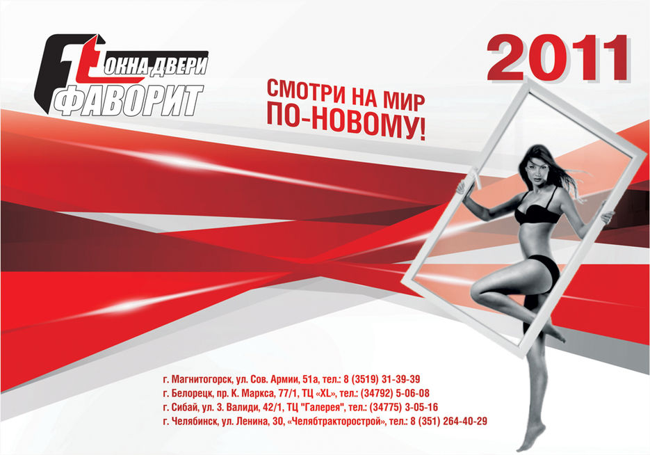 Шапка для календаря "Фаворит".jpg